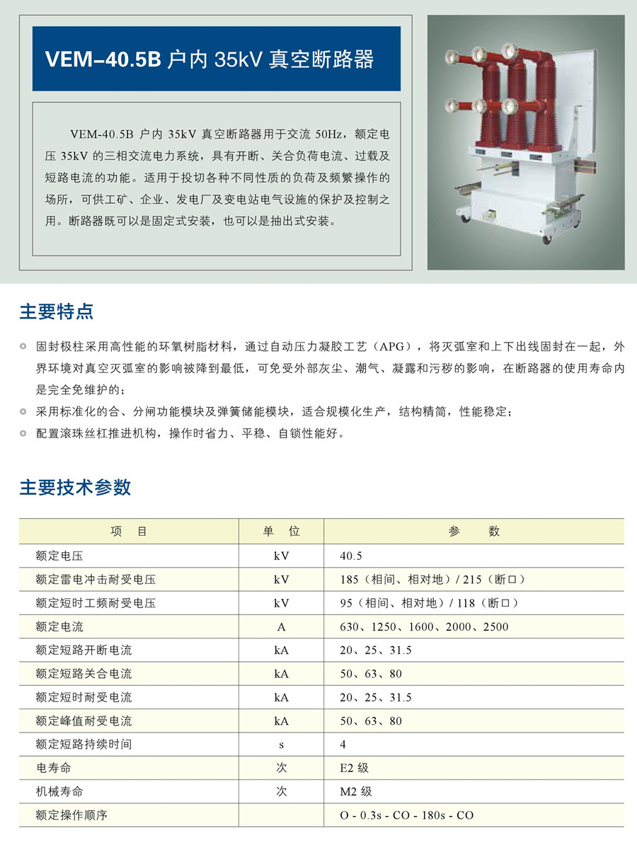 戶內(nèi)真空斷路器