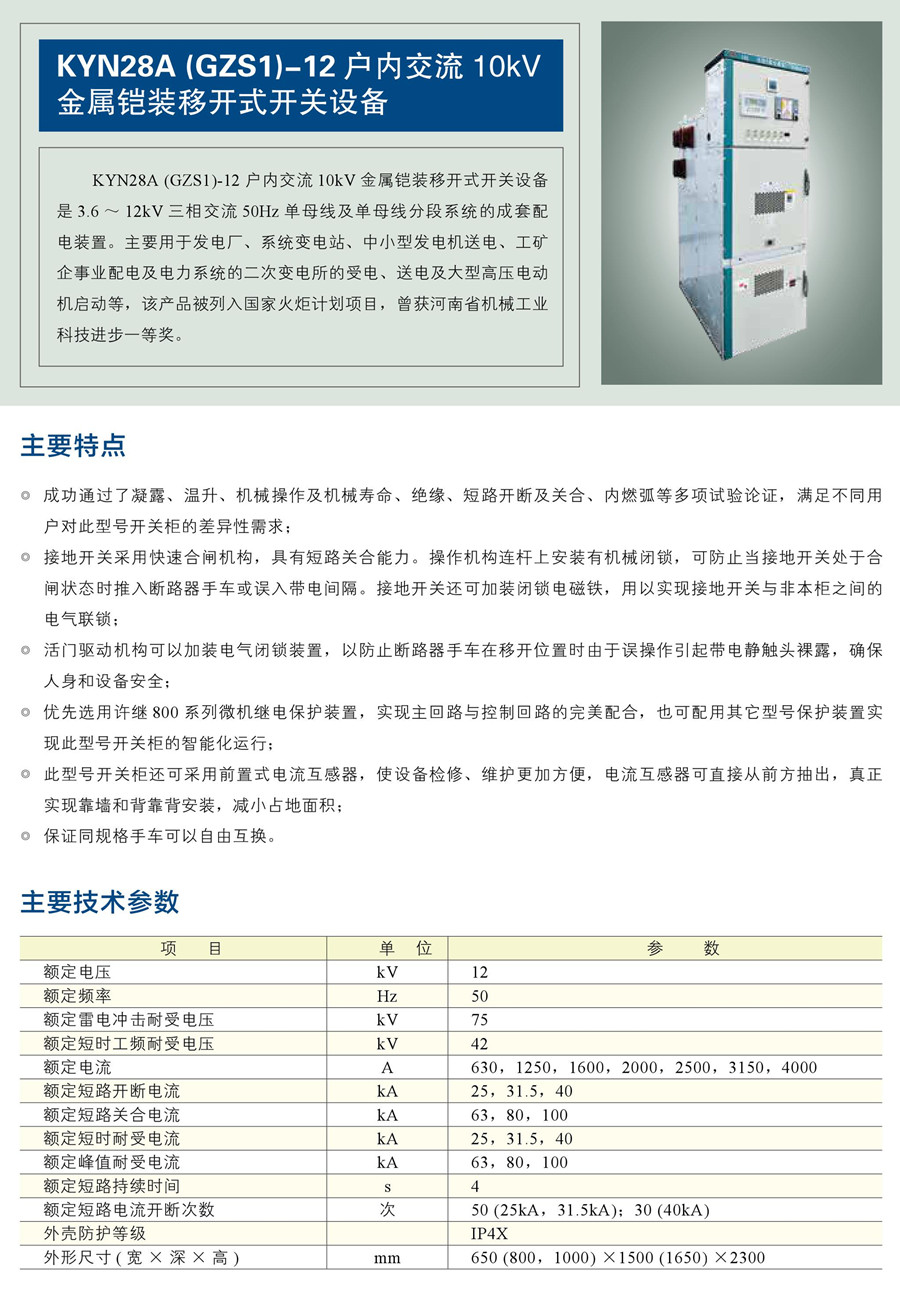 移開式開關(guān)設(shè)備