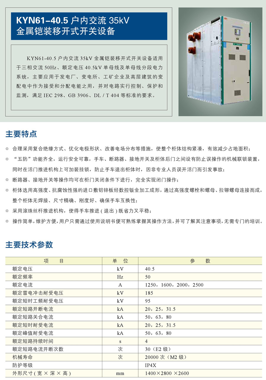 移開式開關(guān)設(shè)備