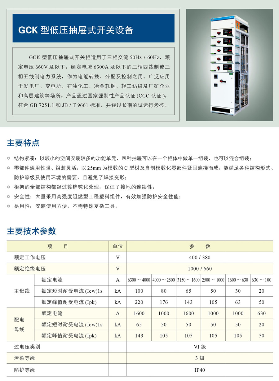 GCK 型低壓抽屜式開關(guān)設(shè)備